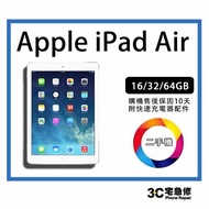 💯【二手】Apple iPad Air Wi-Fi 附配件 售後保固10天