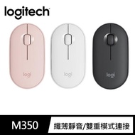 【Logitech 羅技】Pebble M350 鵝卵石無線滑鼠