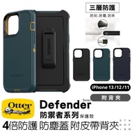 現貨 Otterbox 手機殼 iPhone 13 12 11 XS系列 Defender 防禦者保護殼軍規 防摔 防塵