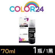 【Color24】for EPSON T00V100/70ml 黑色相容連供墨水(適用 EPSON L3110/L3150/L1110/L3116/L5190/L5196)