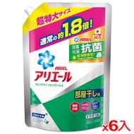 Ariel 清香超濃縮洗衣精補充包 1260g*6(箱)
