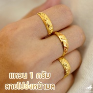 แหวนทอง 1 กรัม ลายหัวโปร่งหน้ามน 96.5% คละลาย น้ำหนัก น้ำหนักหนึ่งกรัม ทองแท้ จากเยาวราช น้ำหนักเต็ม ราคาถูกที่สุด ส่งฟรี มีใบรับประกัน