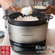 vermicular Rice Pot