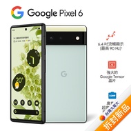 Google Pixel 6 8GB/256GB(海沫色)(5G)【拆封新品】