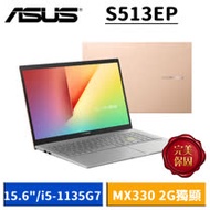 ASUS S513EP-0152D1135G7 魔幻金 (15.6吋/i5-1135G7/8G/1T+256G SSD/MX330 2G獨顯/W10)