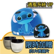 【T-MAO】正版卡通授權 史迪奇02 成人雪帽(安全帽│機車│內襯│鏡片│通風│迪士尼│星際寶貝│GOGORO E1)