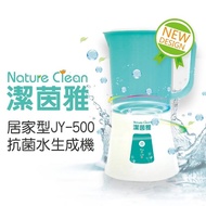 【潔茵雅】次氯酸電解消毒水製造機(次氯酸水)