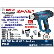 [特價]BOSCH 博世 GHG 20-63 工業用 熱風槍 液晶數字控溫顯示