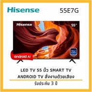 TV Hisense รุ่น 55E7G 4K/UHD Android TV