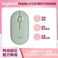 羅技 Logitech Pebble M350 鵝卵石無線滑鼠 薄荷綠 910-005609