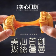 美心 拔絲蓮蓉月餅(45gx8入)