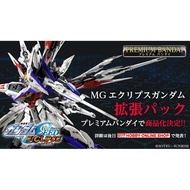 ✖▤◇Pre-sale PB limited 1/100 assembled model MG Eclipse Gundam Accessory Package Expansion Equipment