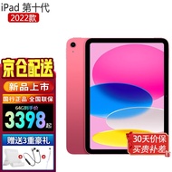 苹果（Apple） ipad2022新款10代10.9英寸平板电脑ipad9升级更新版 （ipad10）粉色 WLAN版 64G 【官 方 标 配】