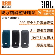 JBL - Link Portable 防水智能Wi-Fi藍牙喇叭