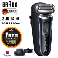 德國百靈BRAUN-新7系列暢型貼面電鬍刀 70-B4200cs 送美國Sunbeam瞬熱保暖墊