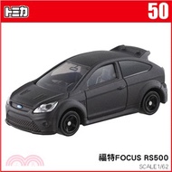 469.TOMICA小汽車 NO.50－福特FOCUS RS500