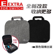 【EXTRA】Switch 健身環豪華收納包