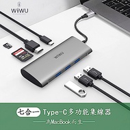 WiWU Type-C七合一多功能HUB轉接器 Macbook HDMI擴展塢 USB3.0 充電傳輸集線器 贈收納袋