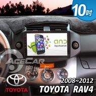 【奧斯卡 AceCar】SK-6 10吋 導航 安卓 專用 汽車音響 主機 (適用於豐田 RAV4 08-12年式)