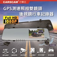 CARSCAM行車王 GS9120 GPS測速前後雙鏡頭行車記錄器