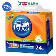 得意優質抽取式衛生紙100抽72包(箱)