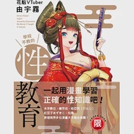 花魁VTuber由宇霧 學校不教的性教育