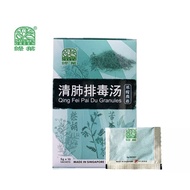 清肺排毒汤颗粒QingFeiPaiDu Granules 10 sachets Ready stock Exp Feb 2025