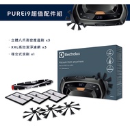 伊萊克斯Pure I9/I8掃地機器人/專用超值配件組 ERK2//ERK02