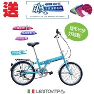 【Lentovita】6段變速20吋輪徑折疊車 質感藍(單車/腳踏車/自行車/運動/旅行/上學/休閒)