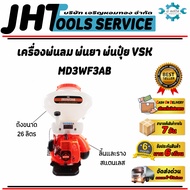 เครื่องพ่นยา พ่นปุ๋ย VSK MD3WF3AB