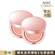 【AHC】粉嫩光澤美拍氣墊粉餅 15Gx2
