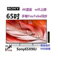 65吋 4K smart TV Sony65X90J 電視