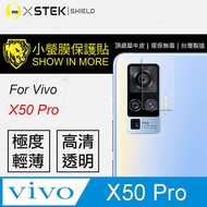 『小螢膜』VIVO X50 PRO 鏡頭貼 全膠保護貼 (一組兩入)