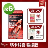 【寶齡富錦】瑪卡鋅喜 強振版Maca 6入組(60顆/盒)