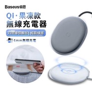 【BASEUS】倍思 果凍QI無線充電器 15W快充充電盤 充電板 便攜式無線充(充電座 QI認證)