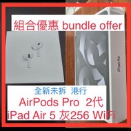 全新 2代 AirPods Pro 2nd gen generation + iPad Air 5 air5 256GB WiFi space gray (not iPad Pro ipad9)