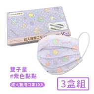 【雙子星】台灣製醫用口罩成人款10入-紫色點點款-3盒/組