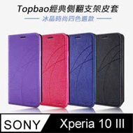 Topbao SONY Xperia 10 III 冰晶蠶絲質感隱磁插卡保護皮套