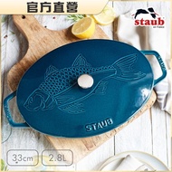 【法國Staub】魚造型浮雕橢圓琺瑯鑄鐵鍋煎烤盤33cm-海洋藍(2.8L)