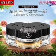 Mercedes-Benz original fragrance system Mercedes-Benz car perfume C-class E-class S-class special high-end car aromather