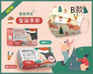 (現貨)善存醫用 平面口罩 成人/兒童 (聖誕限定版 聖誕季節/聖誕派對) 兩款可選擇