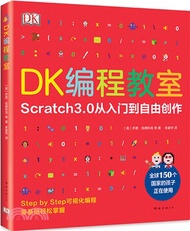 166.DK編程教室(簡體書) (英)喬恩•伍德科克