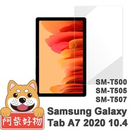 阿柴好物 Samsung Galaxy Tab A7 2020 10.4 SM-T500/T505/T507 9H鋼化玻璃保護貼