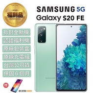 【SAMSUNG 三星】認證福利品 Galaxy S20 FE 5G 6.5吋 128GB 智慧型手機(外觀9.9成新_加贈鋼化玻璃貼)