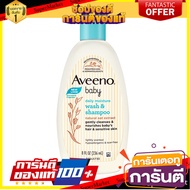 AVEENO อาวีโน่ เบบี้ วอช แอนด์ แชมพู 236 มล. AVEENO Aveeno baby wash and shampoo 236 ml.