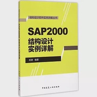 SAP2000結構設計實例詳解