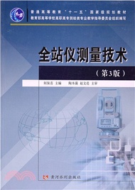 3323.全站儀測量技術(第3版)(簡體書) 何保喜