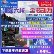 AMD銳龍Ryzen R5 5600X 2600 3600 3600X 3600XT盒裝+華碩B450M B550臺式機