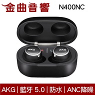 AKG N400 NC 黑色 輕巧 防水 anc 主動降噪 Samsung 藍芽 耳機 N400NC | 金曲音響