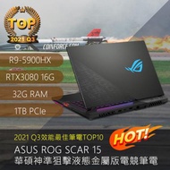 ASUS ROG Strix SCAR 15 G533QS-0021A5900H 華碩神準狙擊液態金屬版電競筆電/R9-5900HX/RTX3080 16G/32G/1TB PCIe/15.6吋FHD IPS 300Hz 3ms/W10/光學機械鍵盤單鍵RGB/含ASUS ROG電競後背包及ROG電競滑鼠